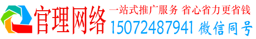 松江官理百度如何推广